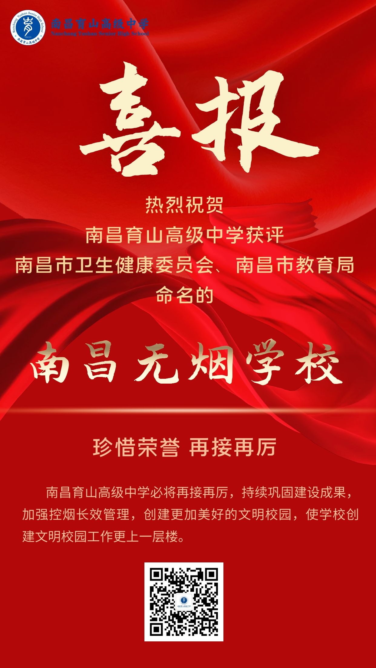 育山喜報海報(1).jpg